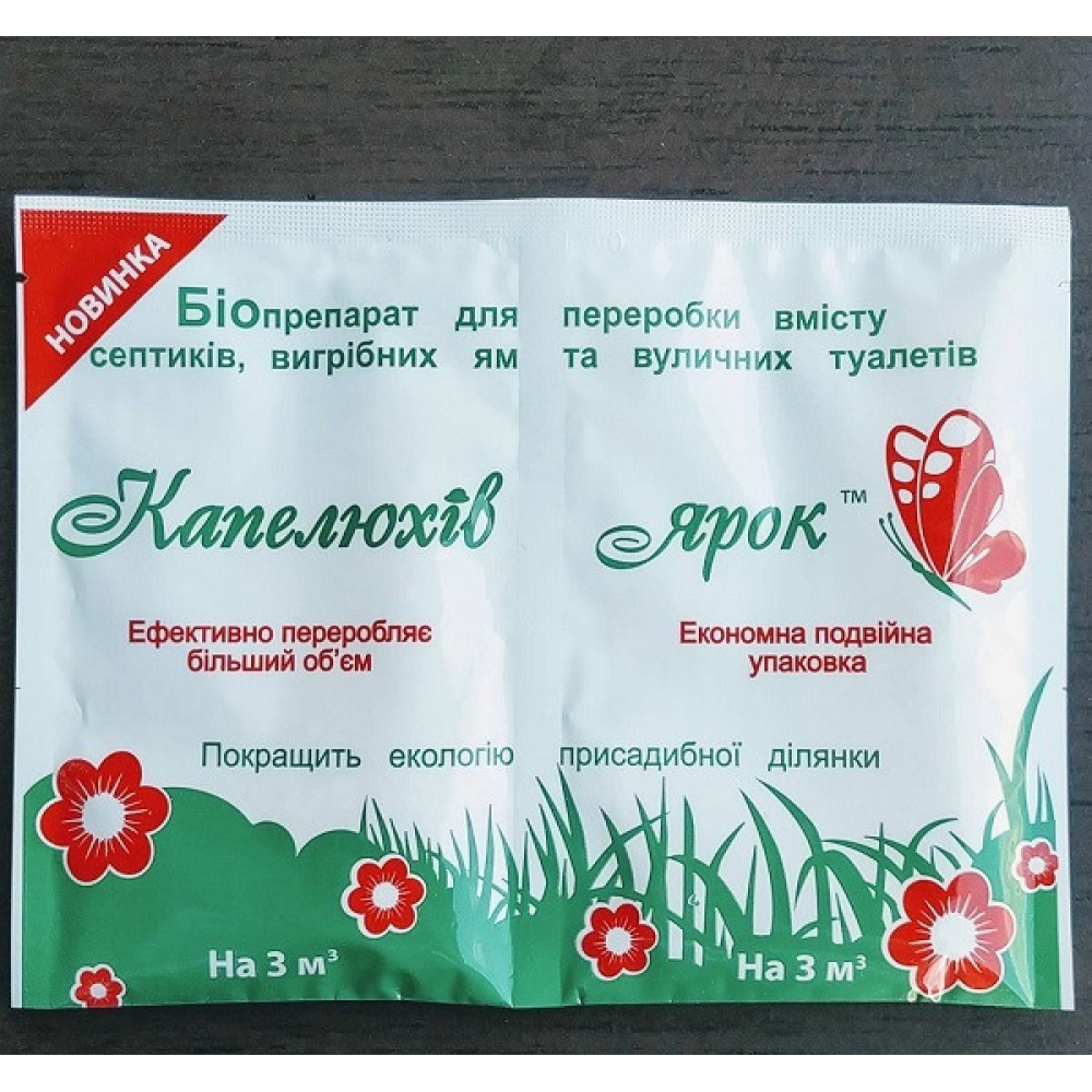 Біопрепарат Капелюхів Ярок для вигрібних ям, дачних туалетів та септиків на 3м3