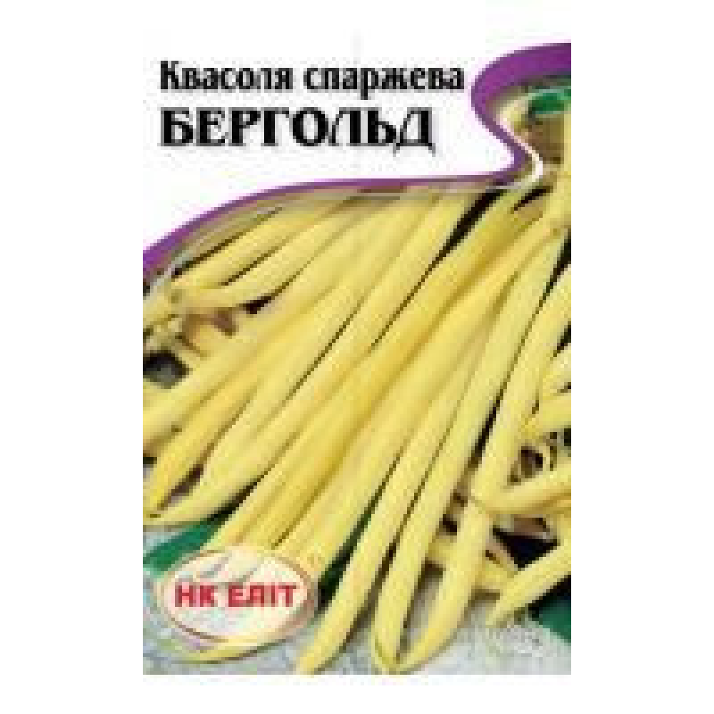 Насіння Квасоля Спаржева Бергольд 20г