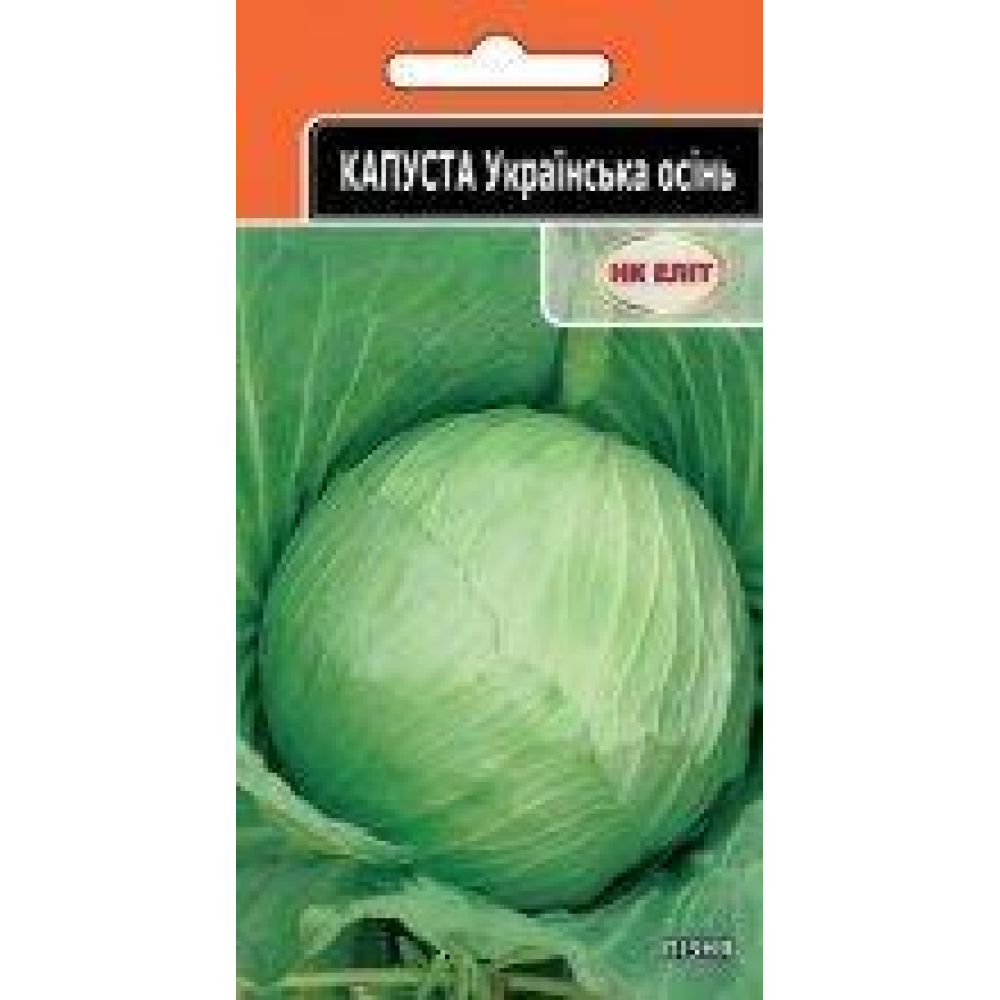 Капуста Українська осінь 1г