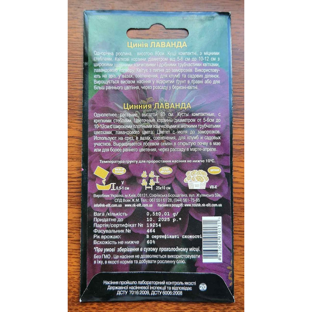 Цинія Лаванда 0.5 г