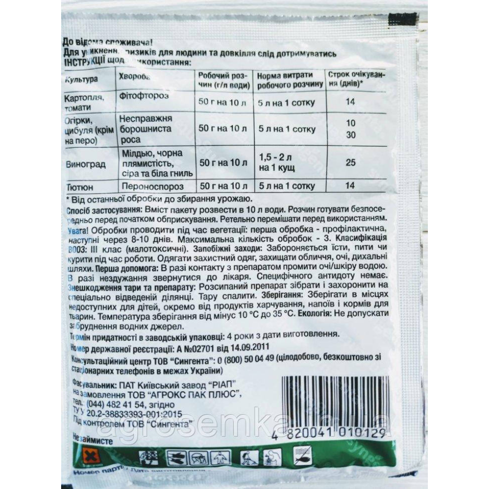 Ридоміл Голд МЦ 68WG в. м 25 г фунгіцид для  захисту картоплі, овочевих культур та виноградної лози від комплексу хвороб