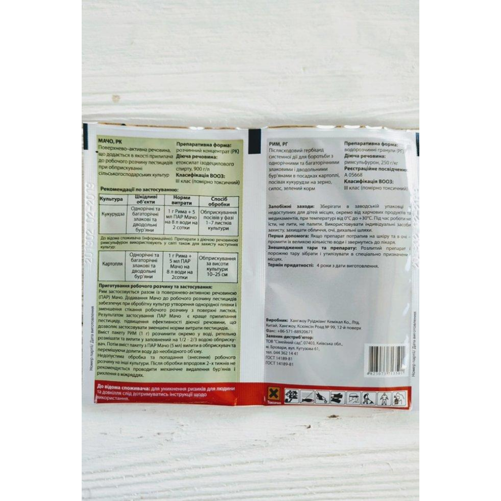 Післясходовий гербіцид системної дії Рим + Мачо, 1г + 5мл., Сімейний Сад