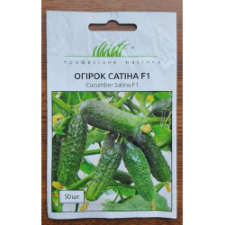 Насіння Огірок Сатіна F1 50шт / Nunhems Zaden