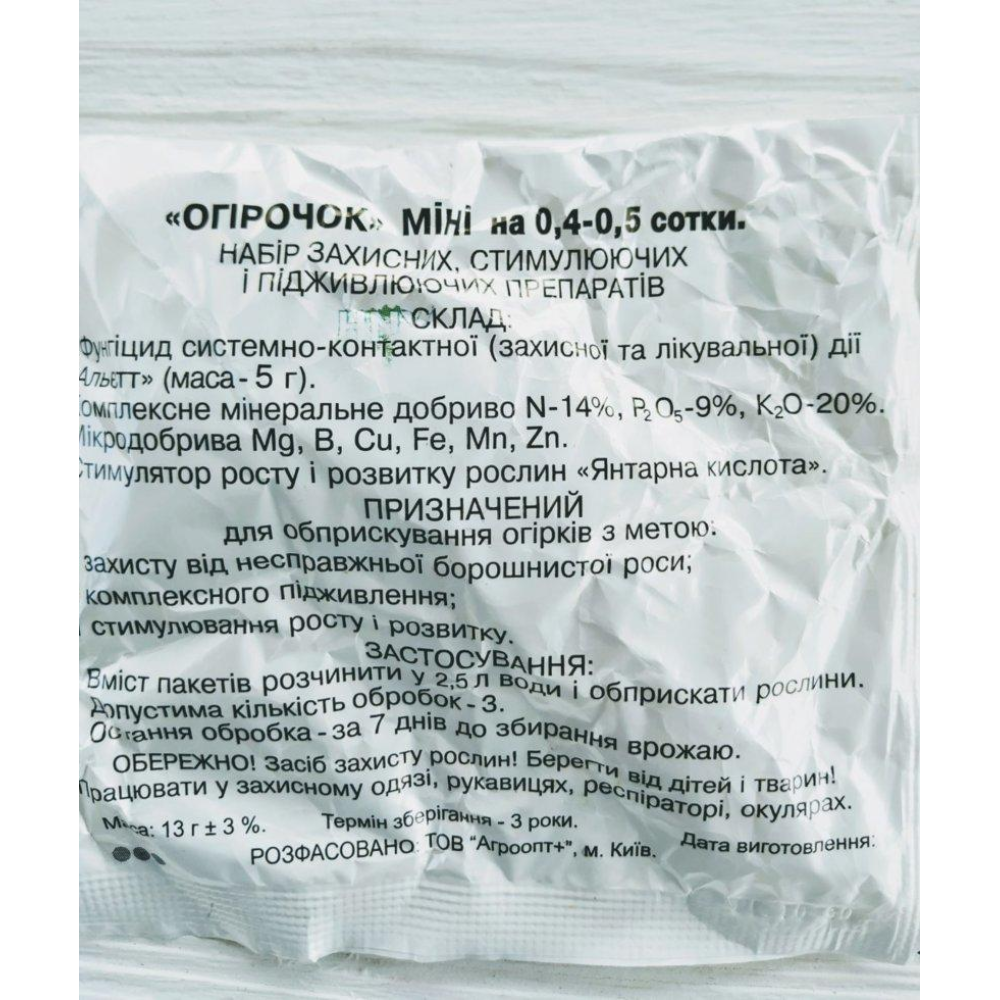 Фунгіцид + добриво Огірочок Міні на 2.5л. в.
