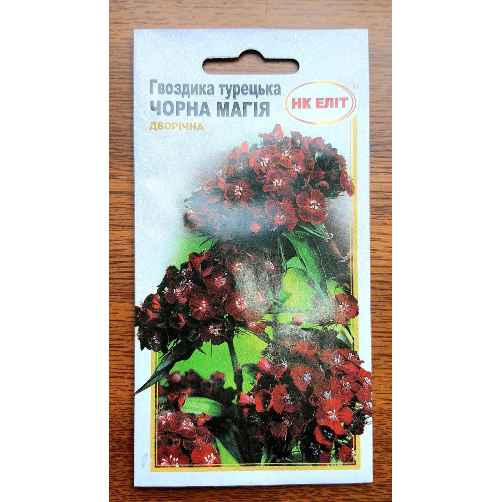 Гвоздика Турецька Чорна магія 0.3г