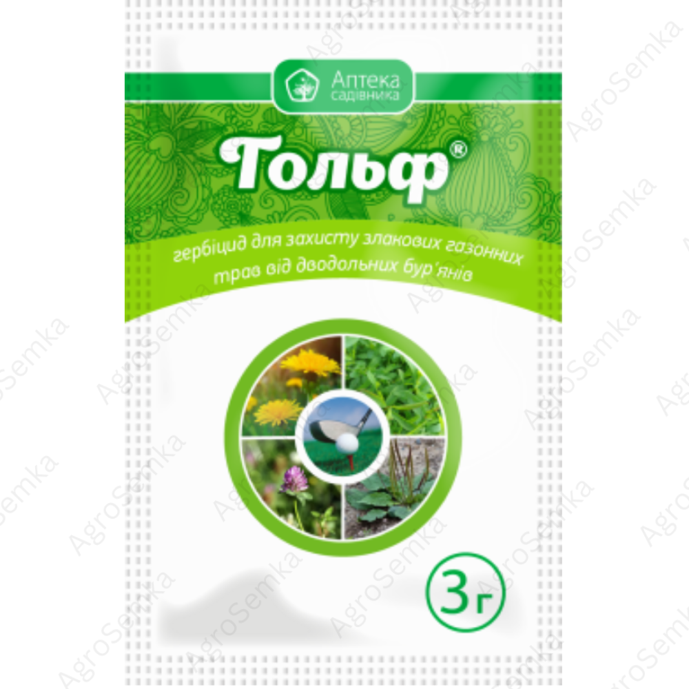 Системний післясходовий гербіцид Гольф 3г., Аптека Садівника