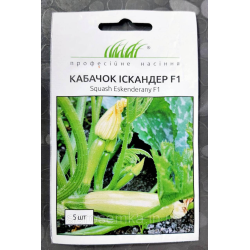 Кабачка Іскандер F1 5шт / Seminis