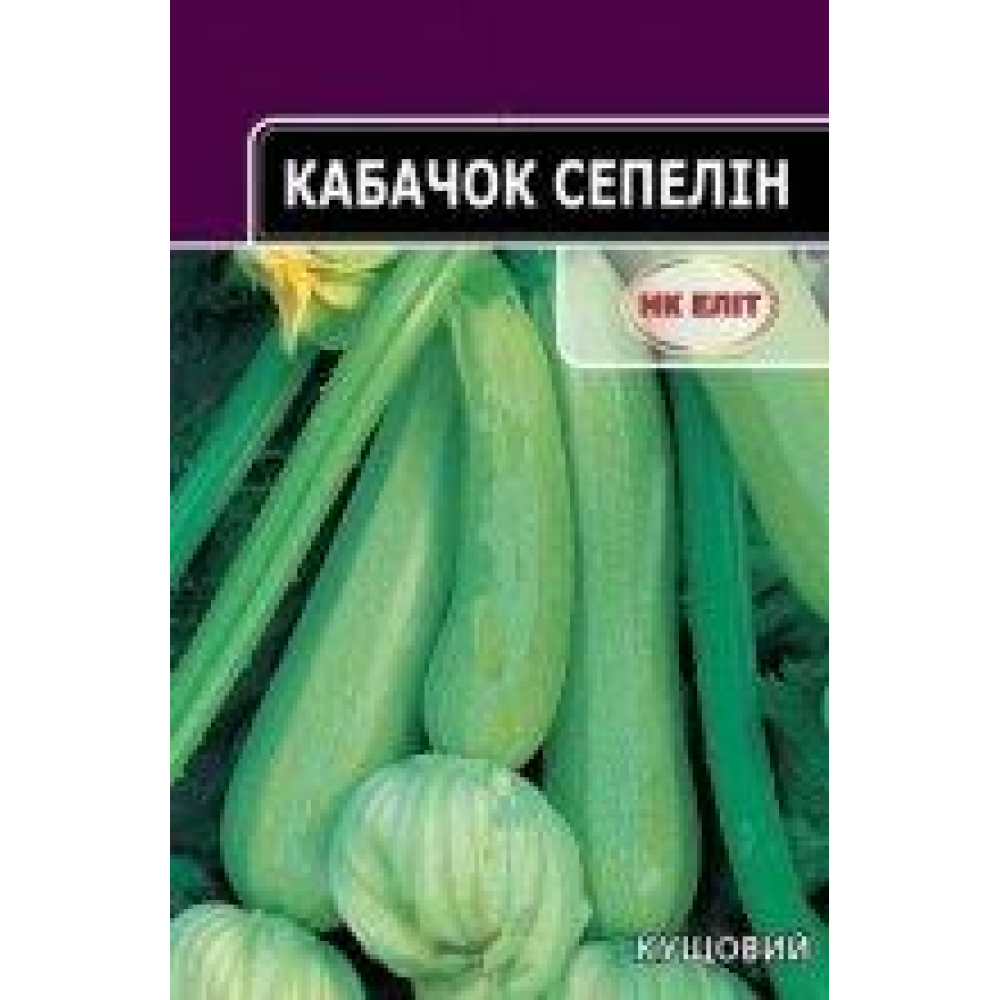 Кабачок Сепелин 20г