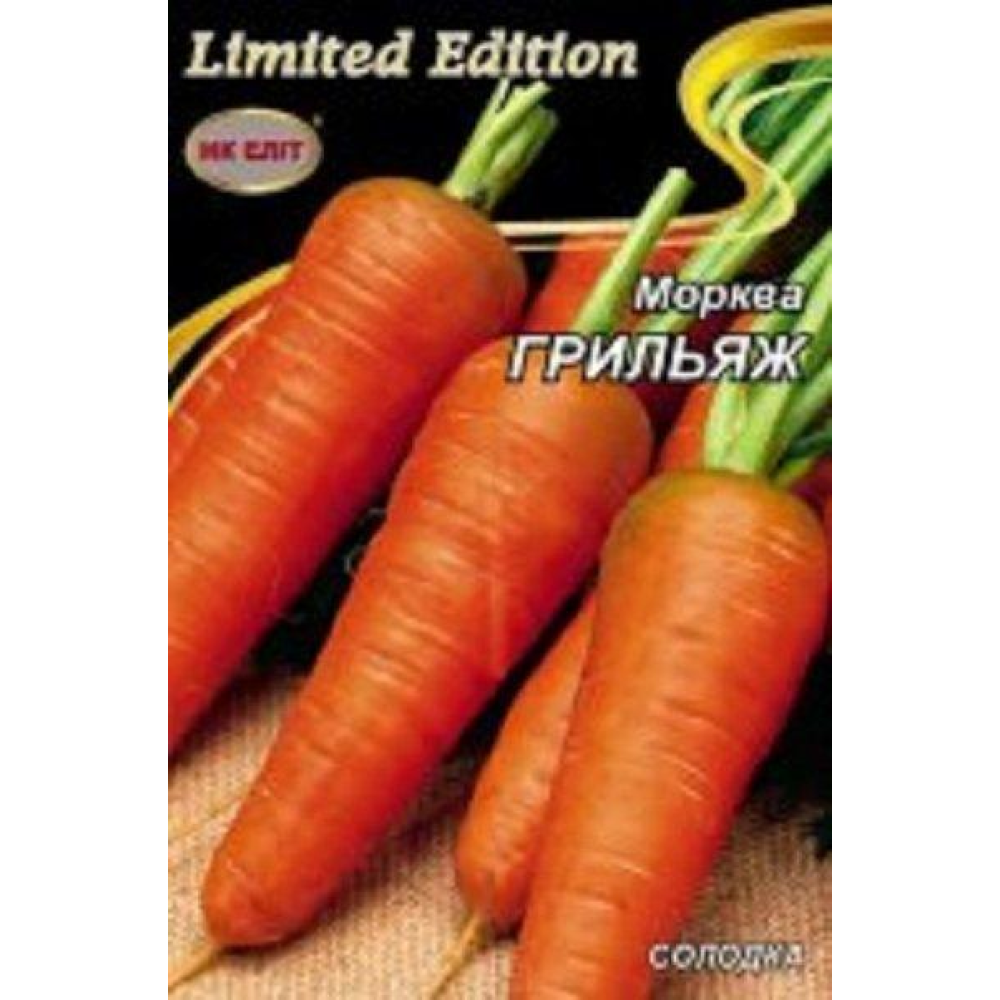 Морква Грильяж 20г