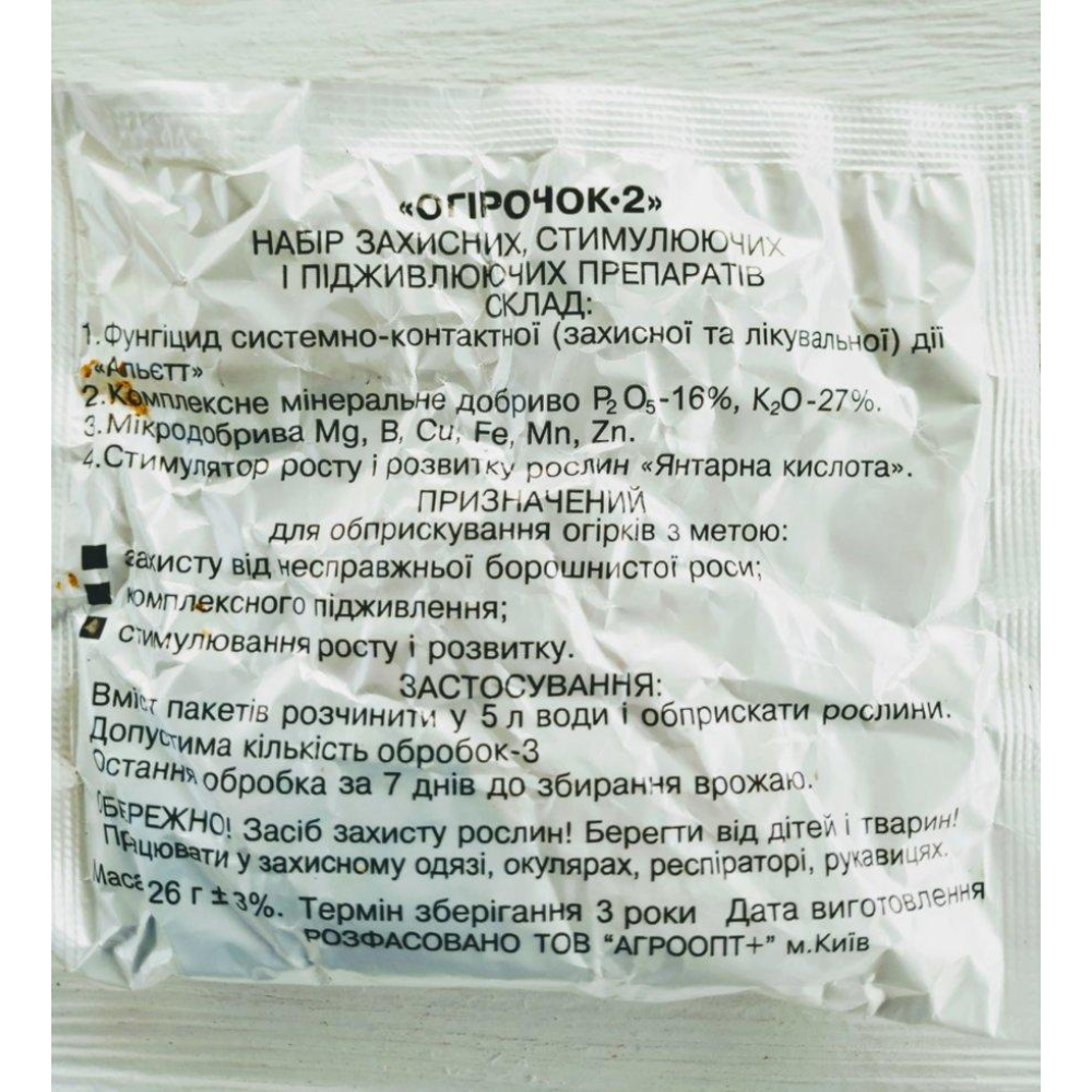 Фунгіцид + добриво “Огірочок-2“ на 5 л. в.