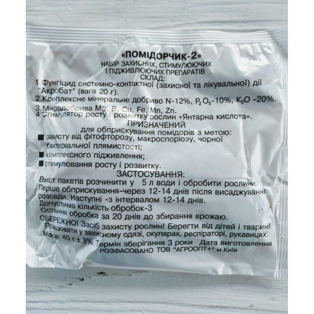 Фунгіцид + добриво “Помідорчик 2“ на 5л. в.