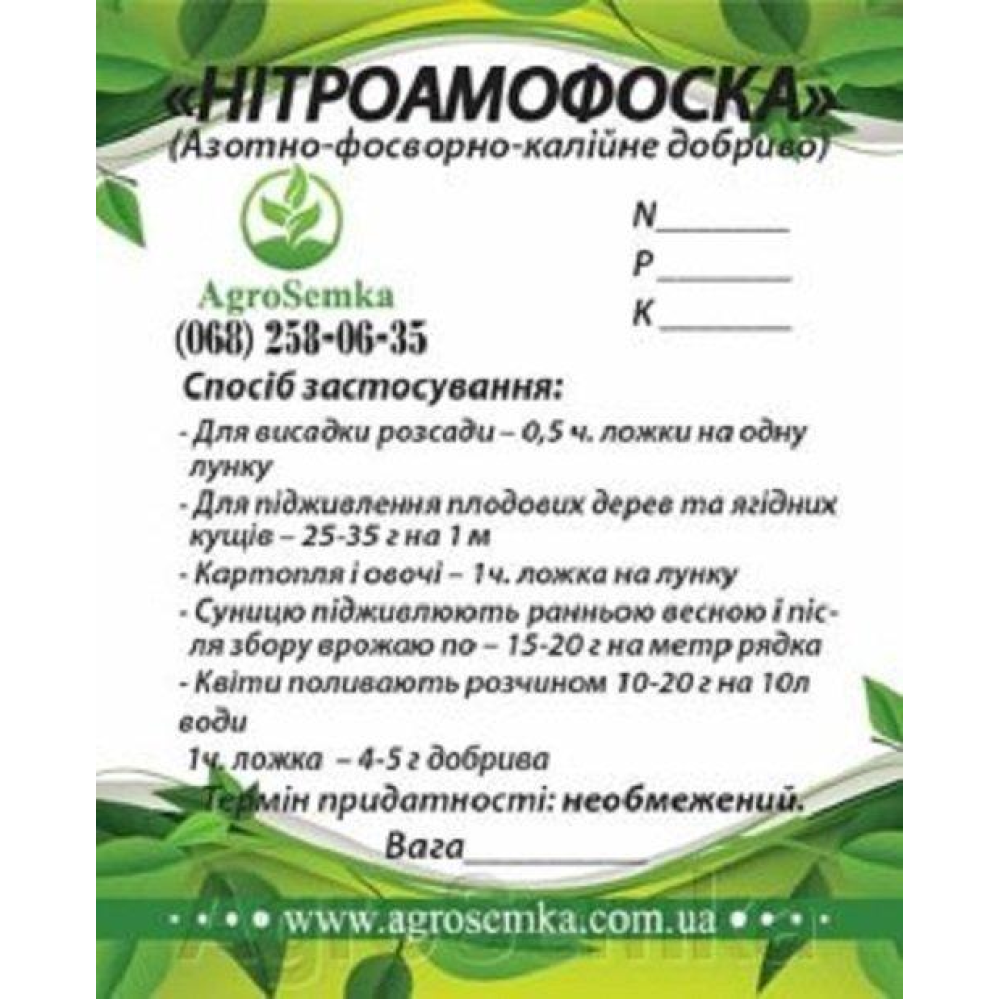 Удобрення Нітроаммофоска 16:16:16 / мішок 50кг