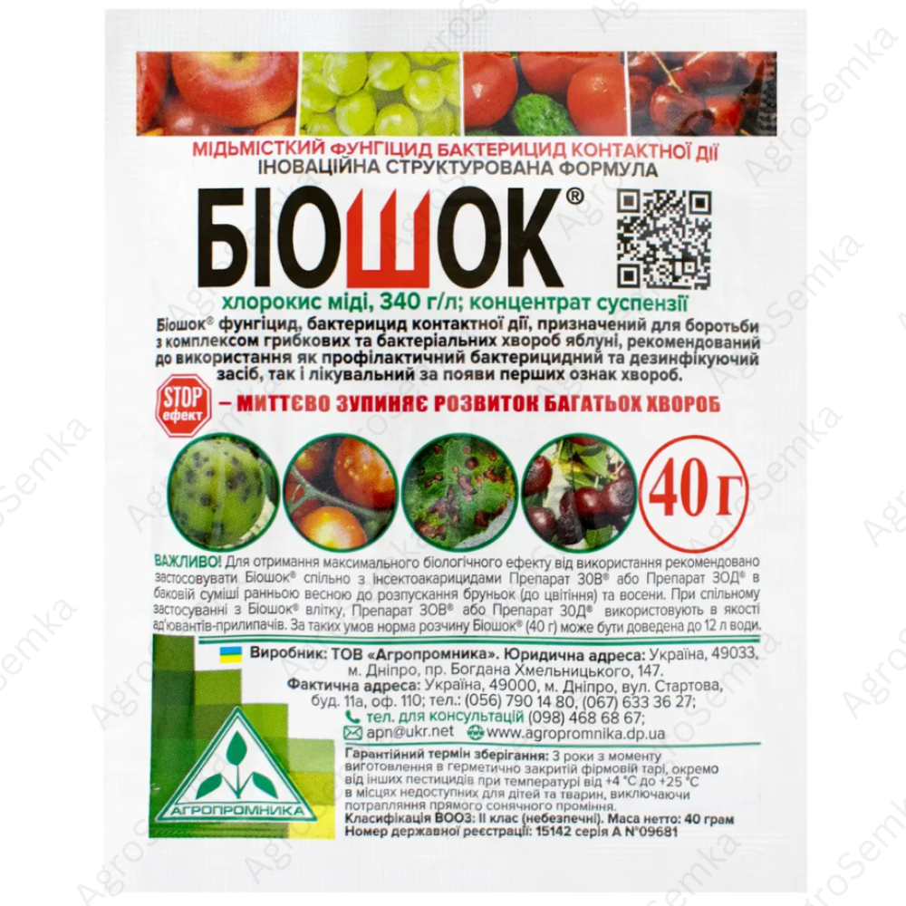 Фунгіцид Біошок (хлорокис міді) 40г., Агропромника