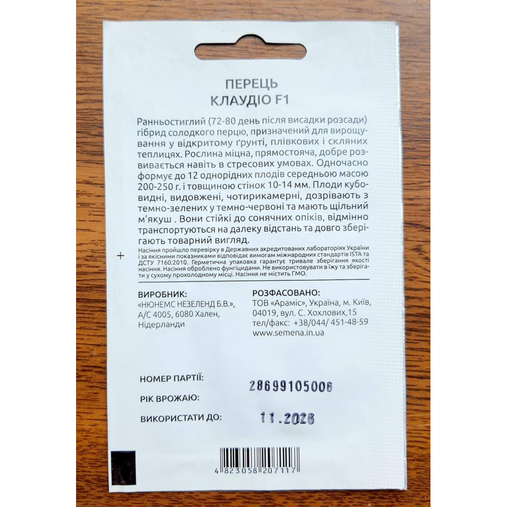Насіння Перець Клаудіо F1 8 шт / Nunhems Zaden