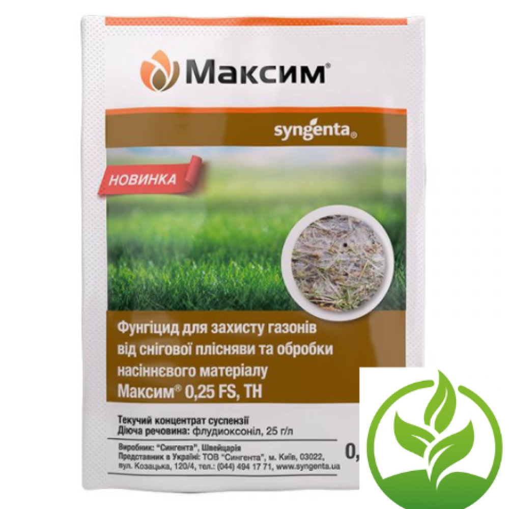 ФУНГІЦИД МАКСИМ 025 FS Т.К.С. SYNGENTA 10 МЛ