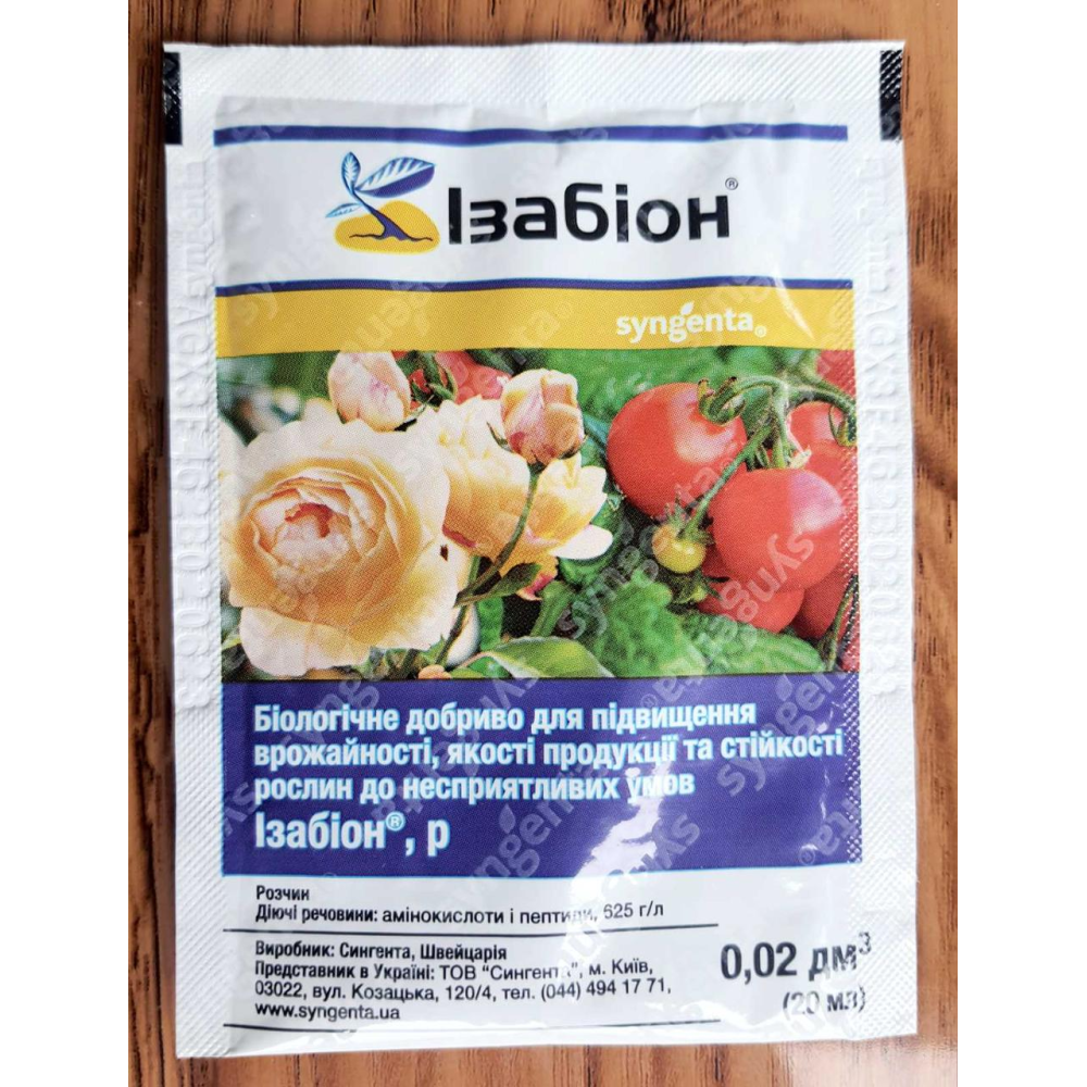 ІЗАБІОН 20МЛ БІОДОБРИВО, АНТИСТРЕС SYNGENTA