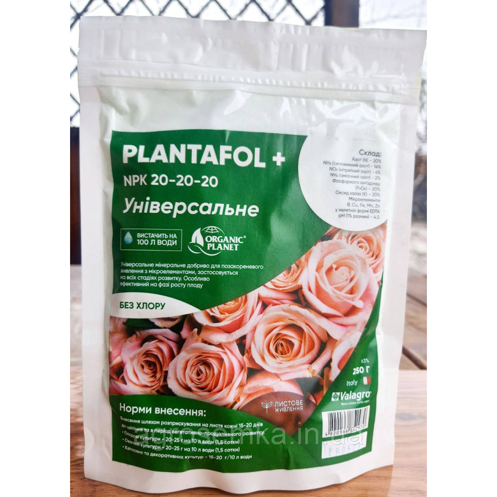 Добриво Плантафол / Plantafol 20-20-20+ME 250 грам (Valagro)