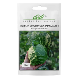 Капуста Заріссіма F1 20шт / Rijk Zwaan