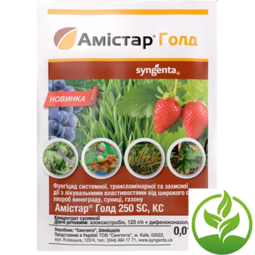 Фунгіцид Амістар Голд 10 мл, Syngenta