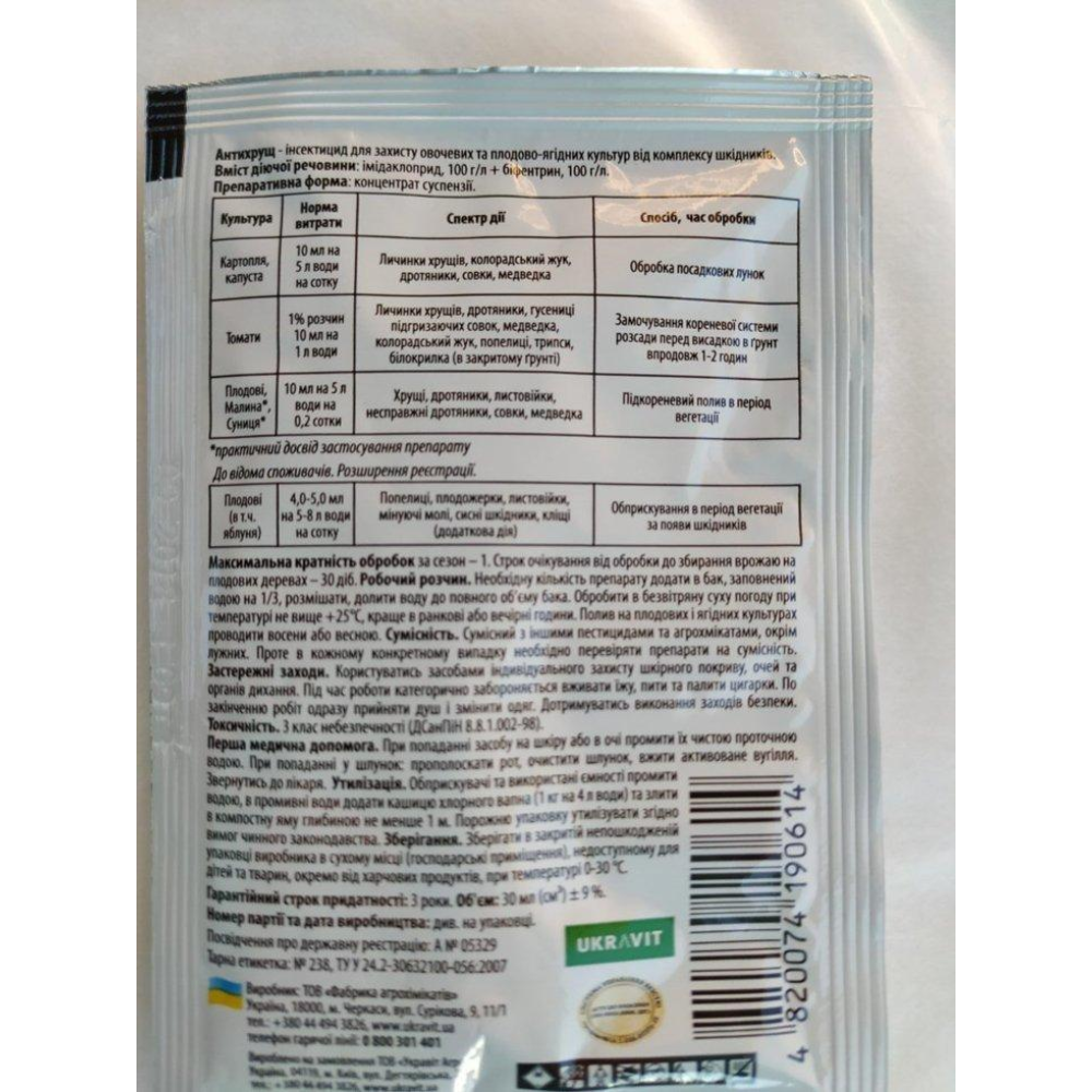 Контактно-системний інсектицид, протруйник Антихрущ 30 мл