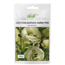 Еустома великоквіткова махрова  Маріачі Лайм грін F1 10шт / Sakata