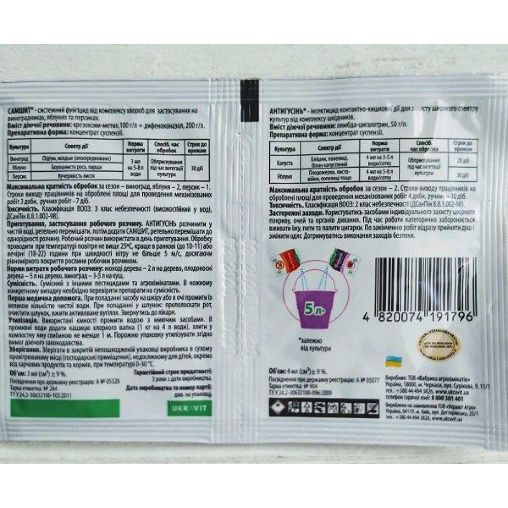 Інсектицид Антигусень (4мл) + фунгицид Самшит (3мл)