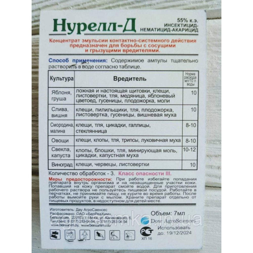 Інсектицид контактно-системної дії Нурелл Д, 7мл