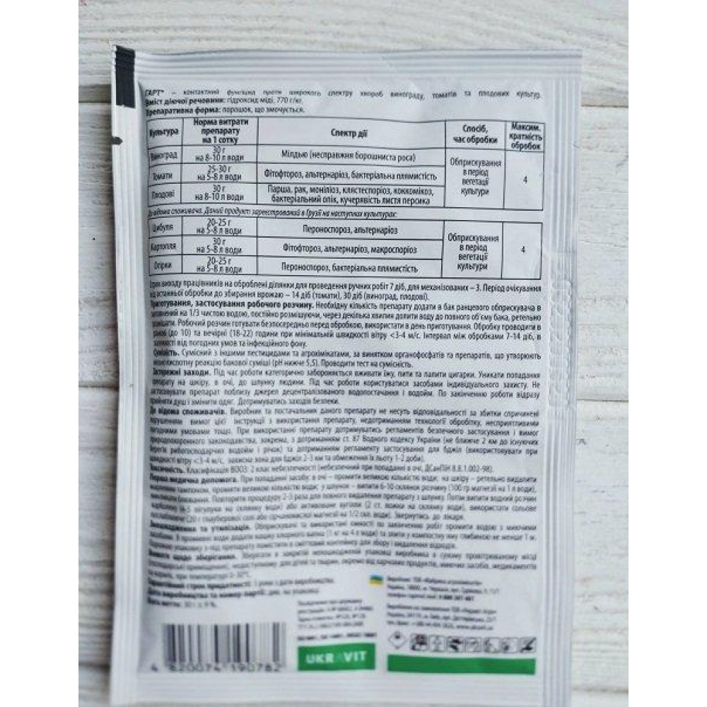 Фунгіцид Гарт 30гр., Аптека Садівника