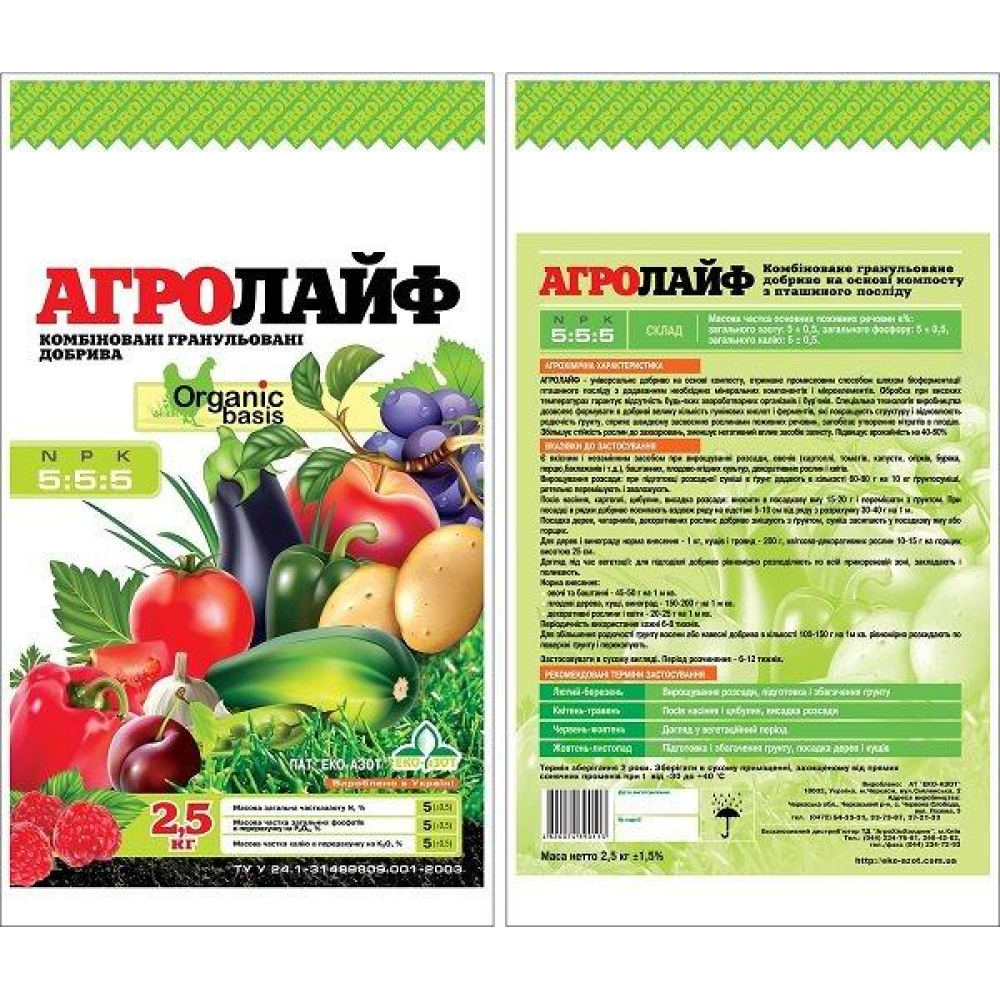 Органічне добриво Агролайф 5:5:5 / 2,5 кг