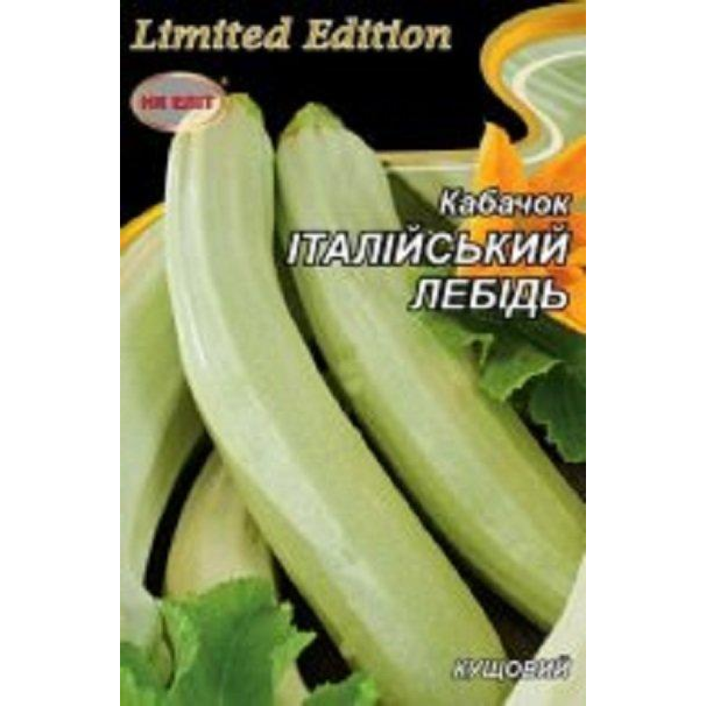 Насіння Кабачок Італійський Лебідь 20г