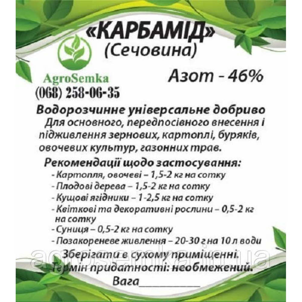 Азотне добриво Аміачна селітра / мішок 50кг на вагу