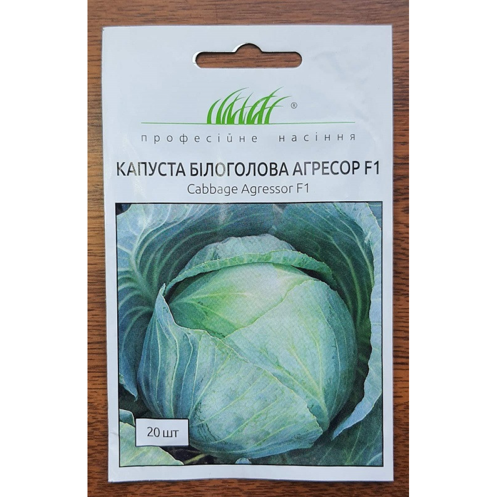 Капуста Агресор F1 20 шт / Syngenta