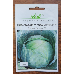 Капуста Агресор F1 20 шт / Syngenta