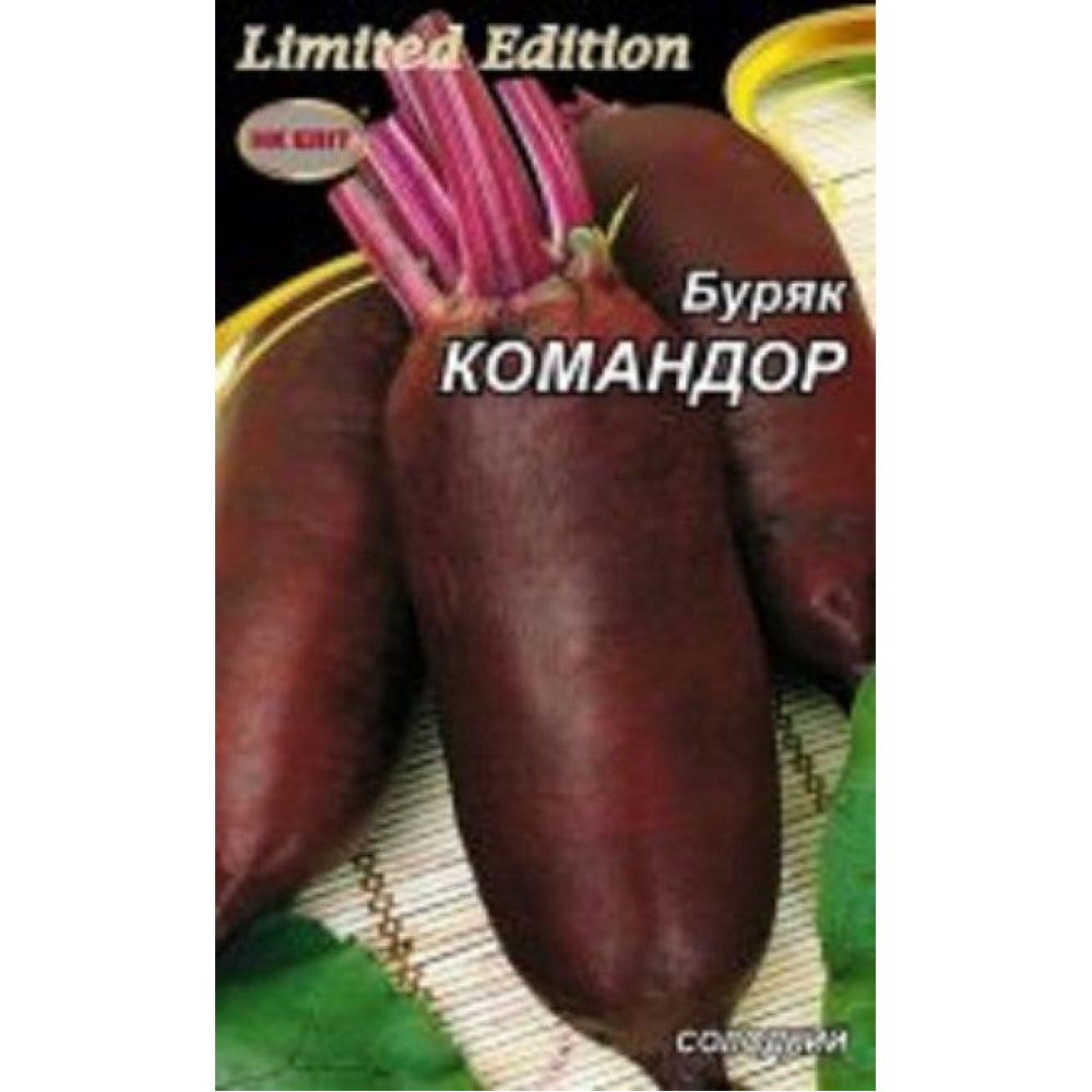 Буряк Командор 20г
