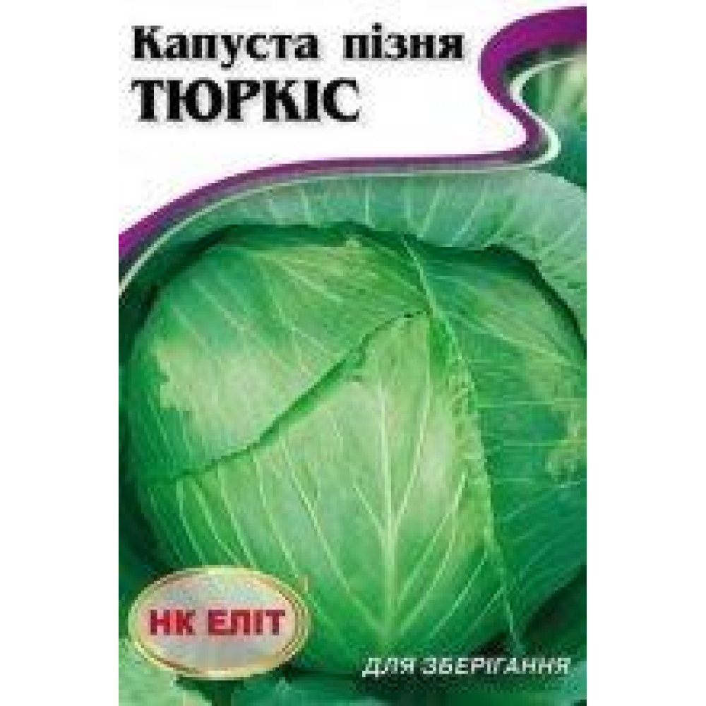 Капуста Тюркіс 5г