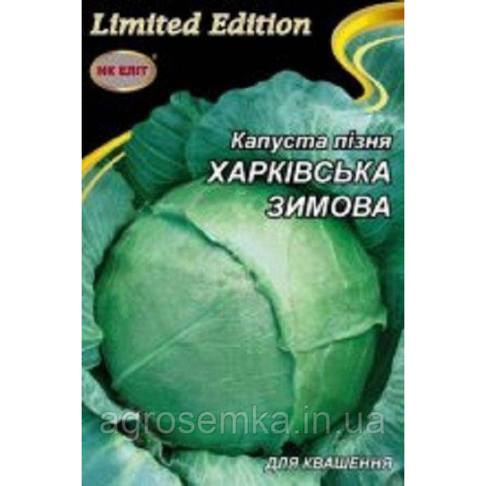 Капуста Харківська зимова 5г