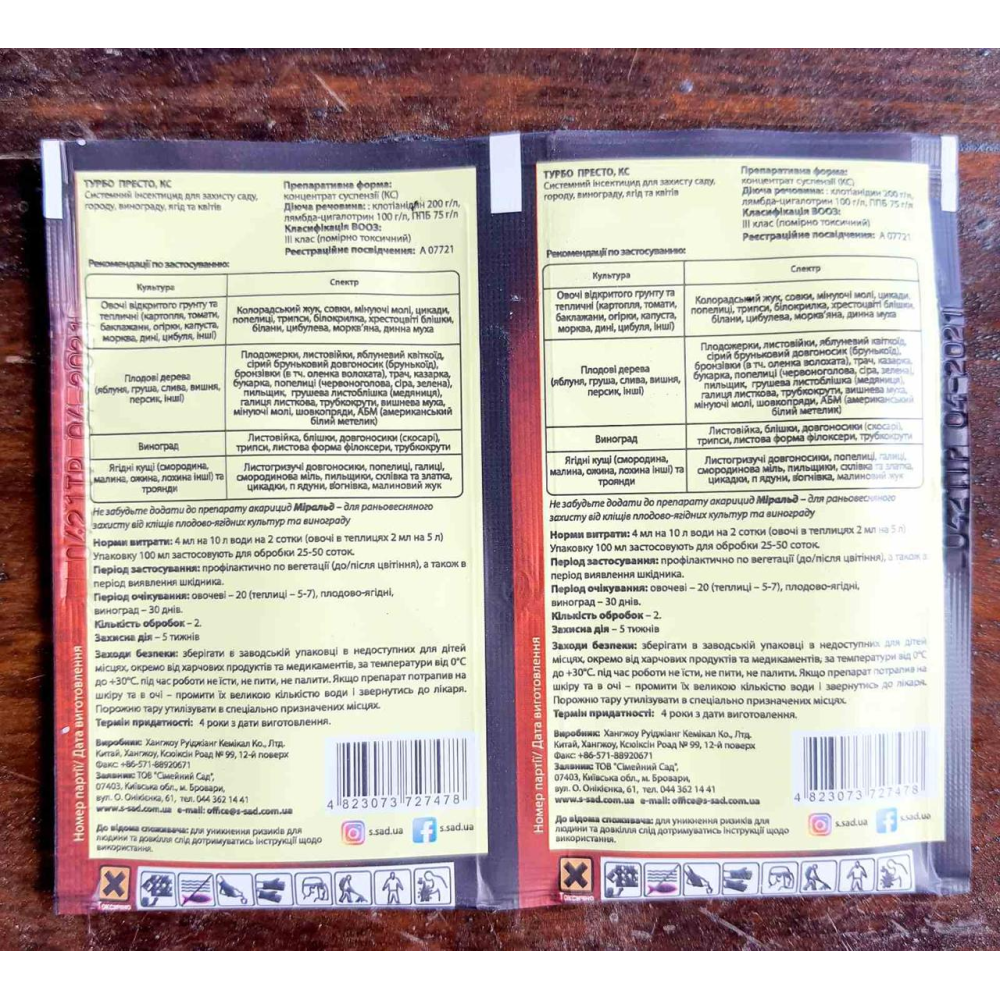Інсектицид Турбо Престо 3мл. Сімейний Сад