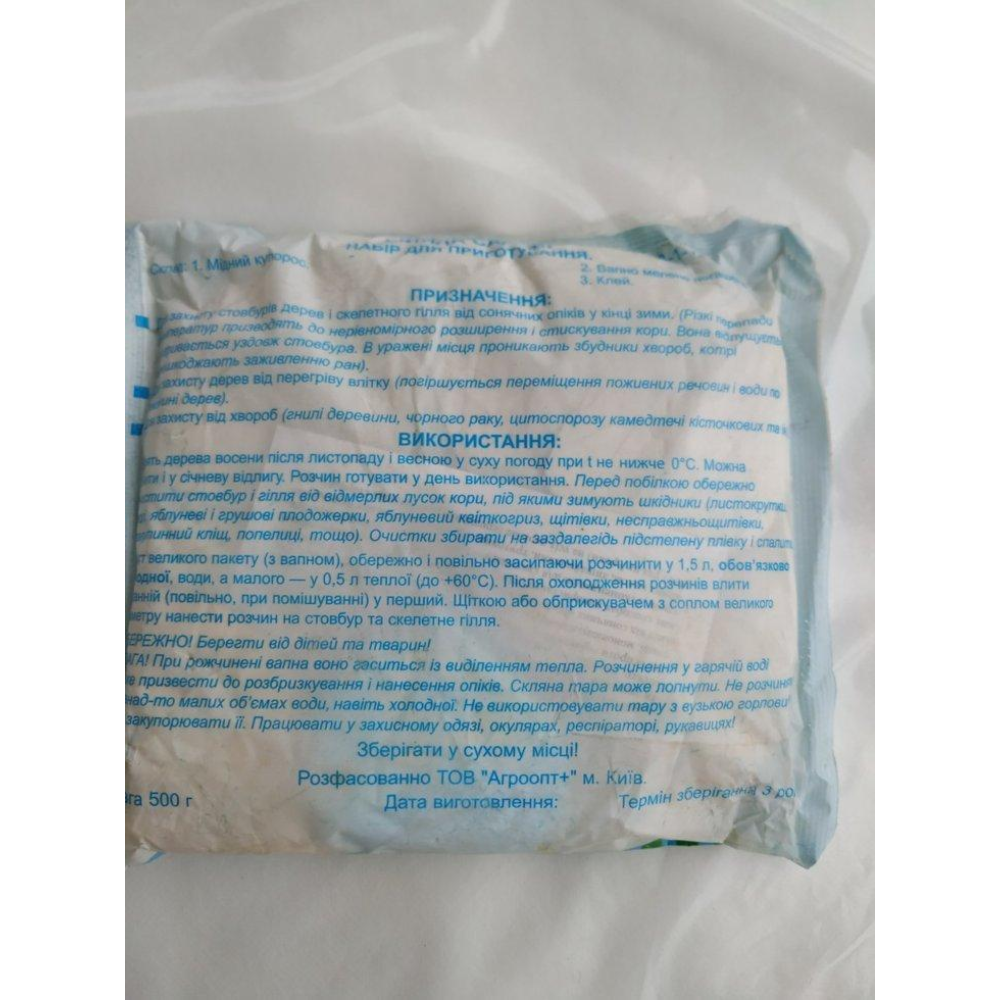 Білила садові 500г