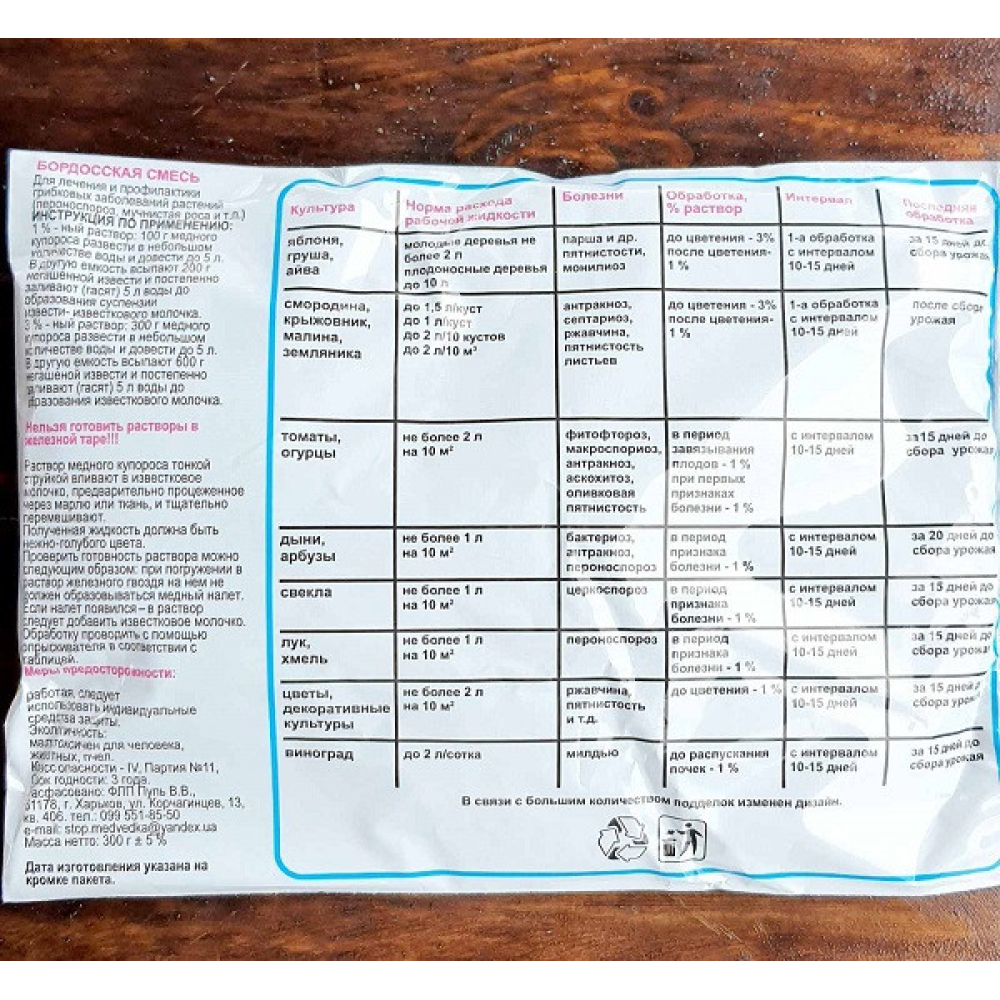 Фунгіцид Бордоська суміш 300 г ( 1%)
