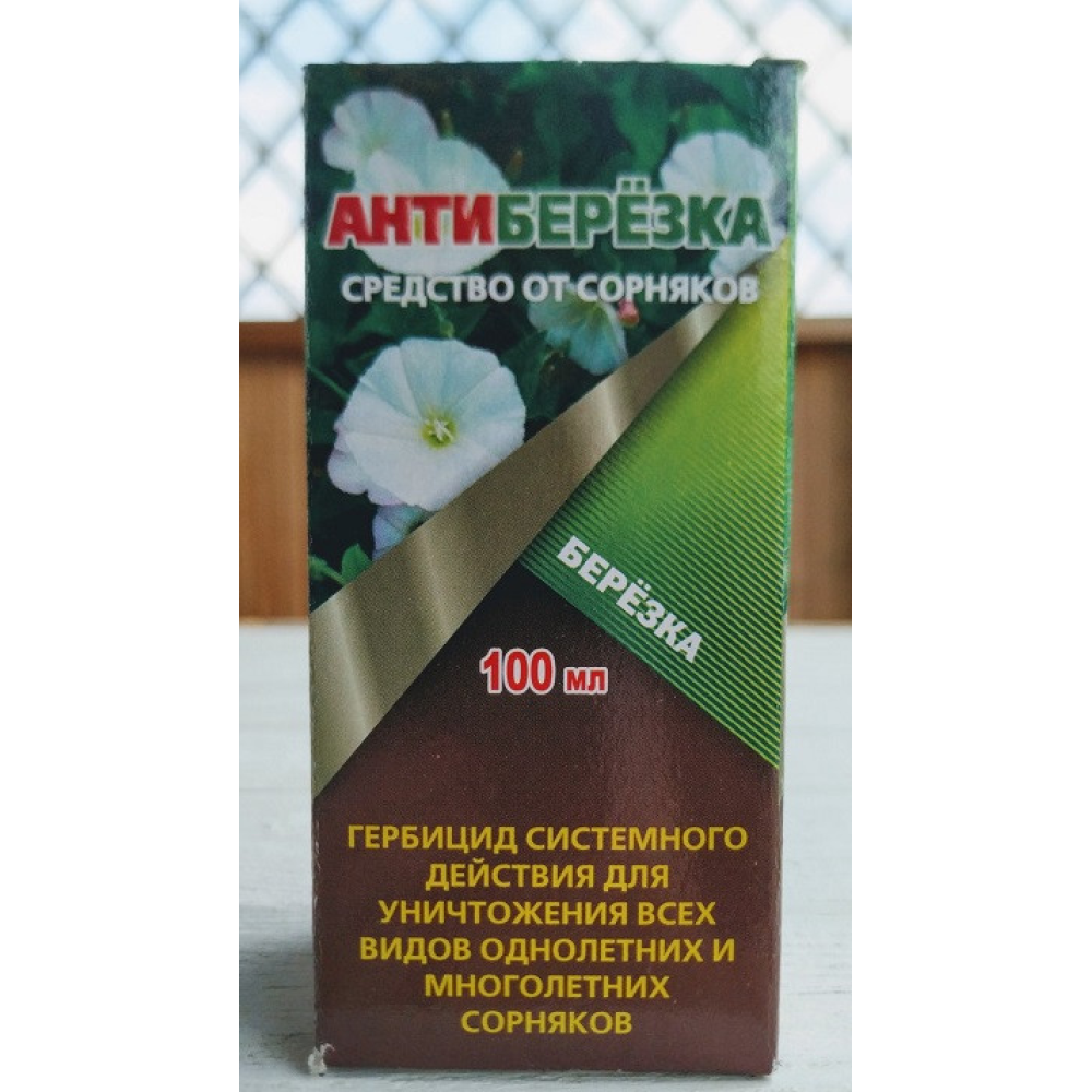Гербіцид суцільної дії (для знищення всіх бур“янів) Антиберізка 100мл.