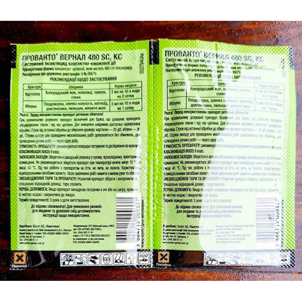 Системний інсектицид Прованто Вернал 480 SC, КС 2 мл, Protect Garden (Bayer)