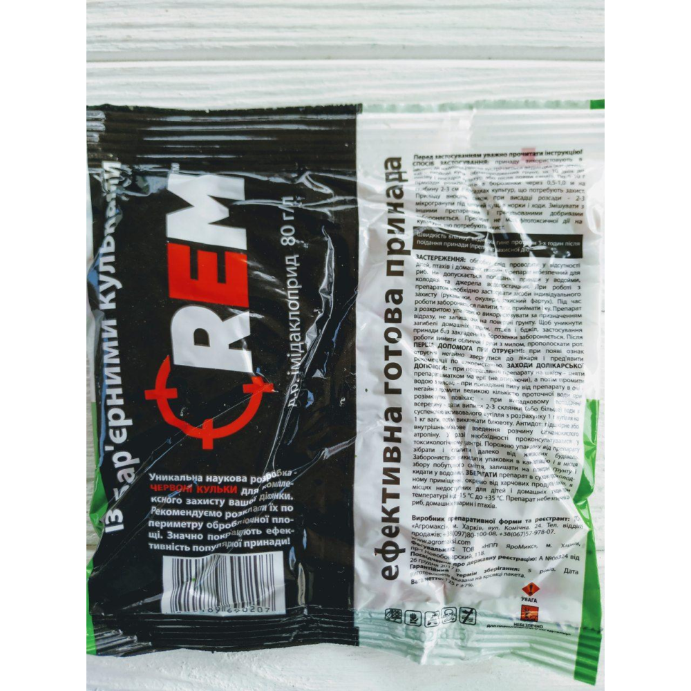 Засіб від капустянки “REM“ мікрогранула з бар“єрними кульками 225 гр