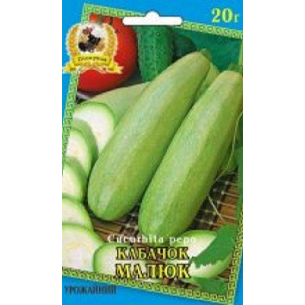 Кабачок Малюк 20г