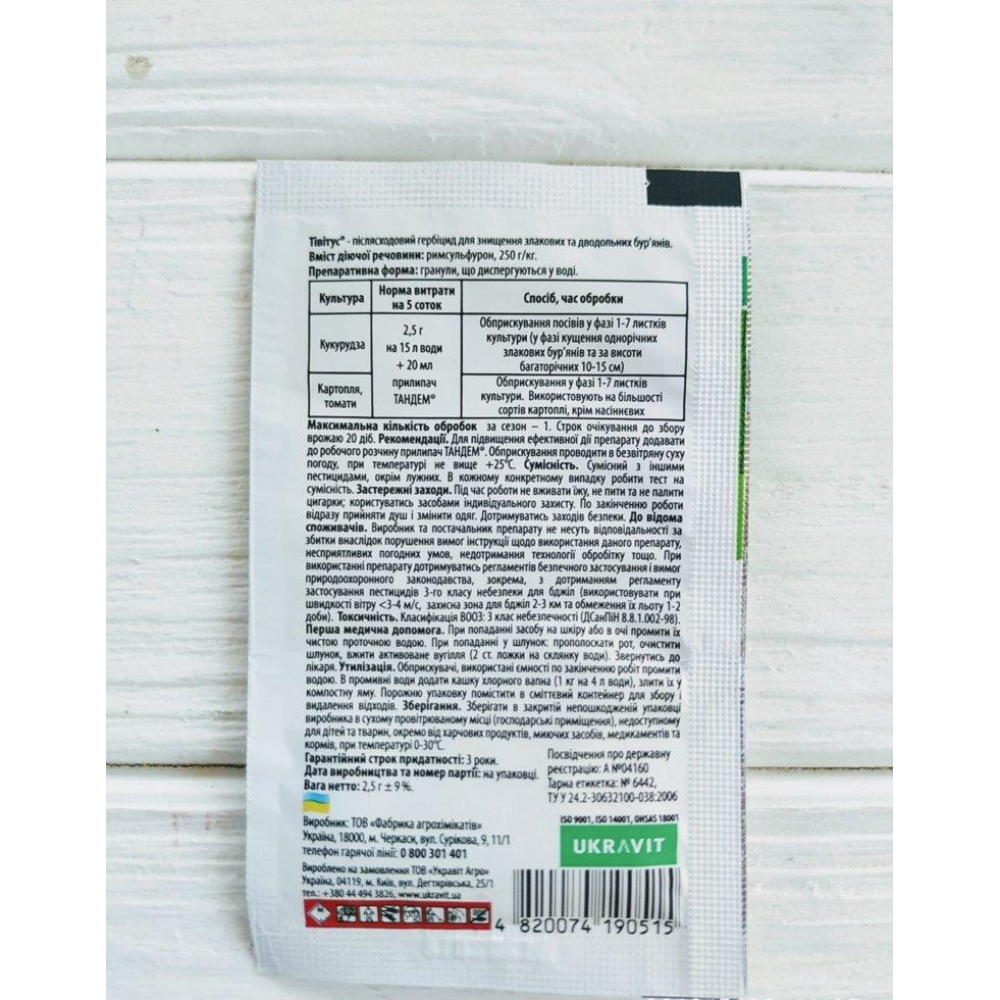 Післясходовий гербіцид Тівітус 2.5гр., Аптека Садівника