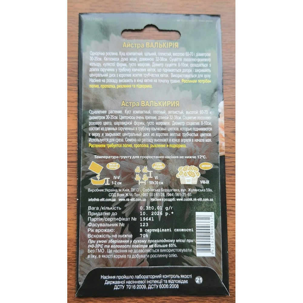 Астра Валькірія