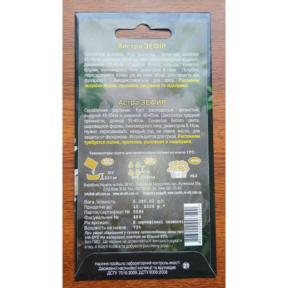 Астра Зефір 0.2 г