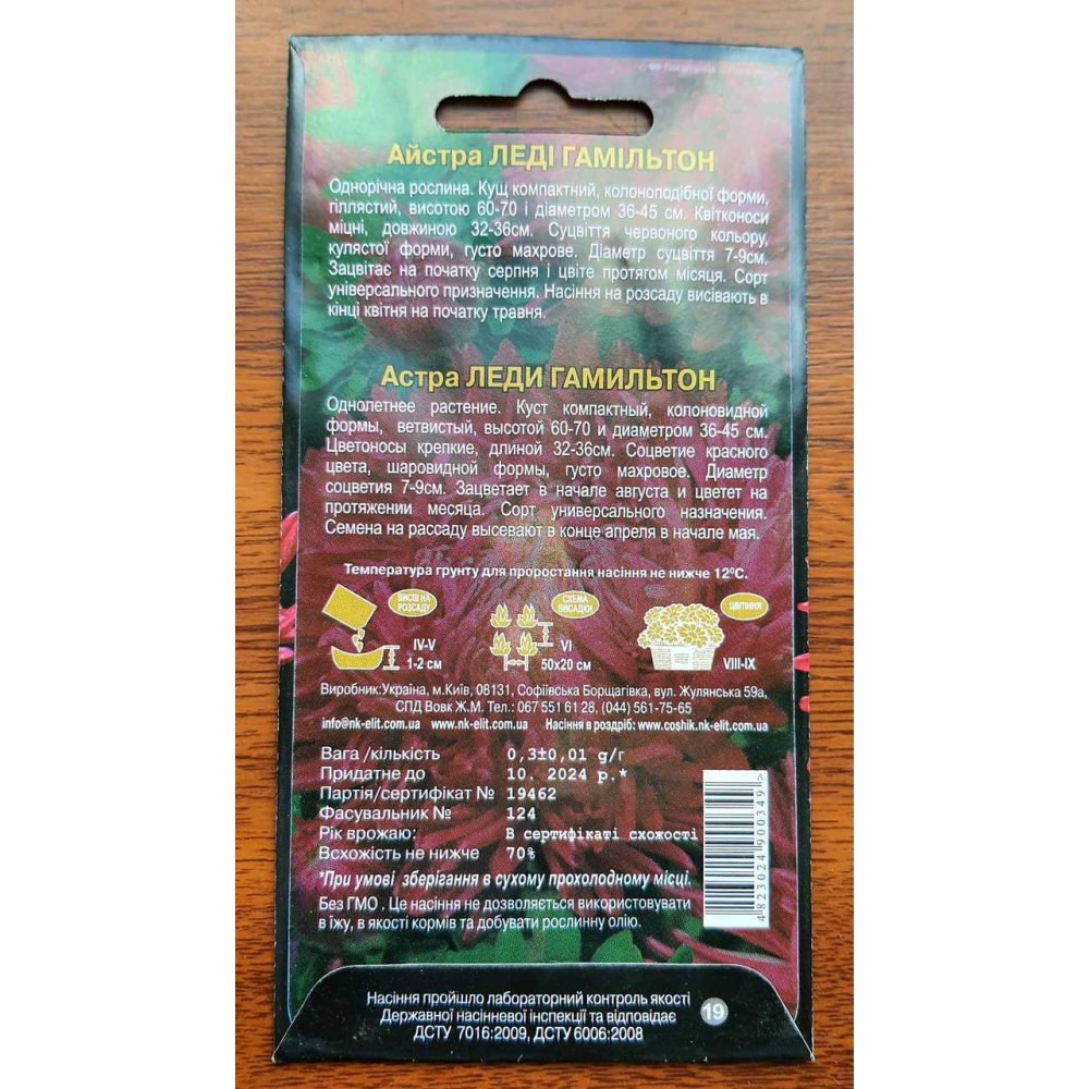 Астра Леді Гамільтон 0.3 г