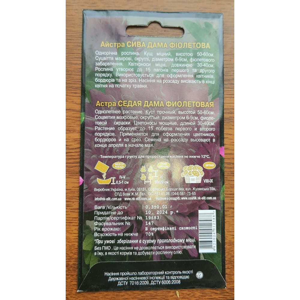 Астра Сива дама фіолетова 0.3 г
