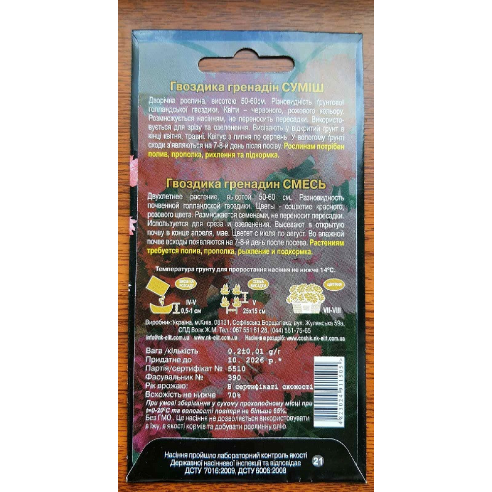 Гвоздика Гренадін суміш 0.2 г