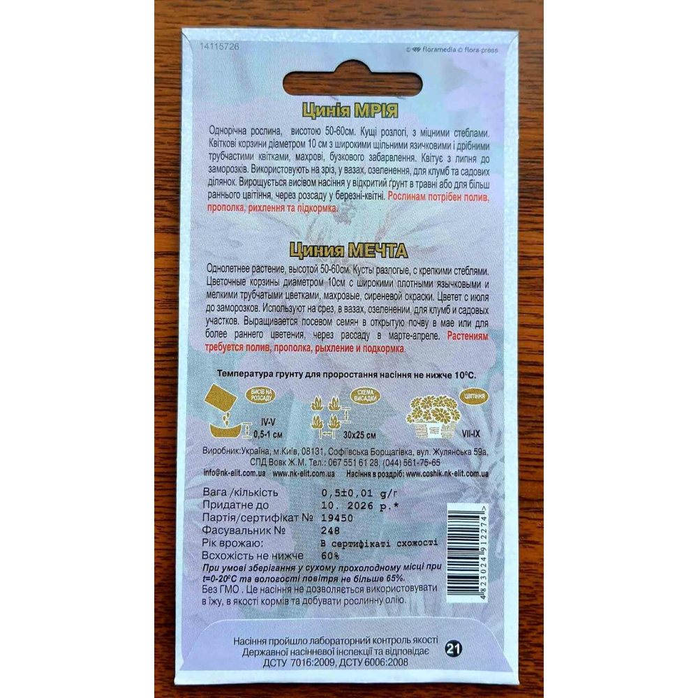 Цинія Мрія 0.5 г